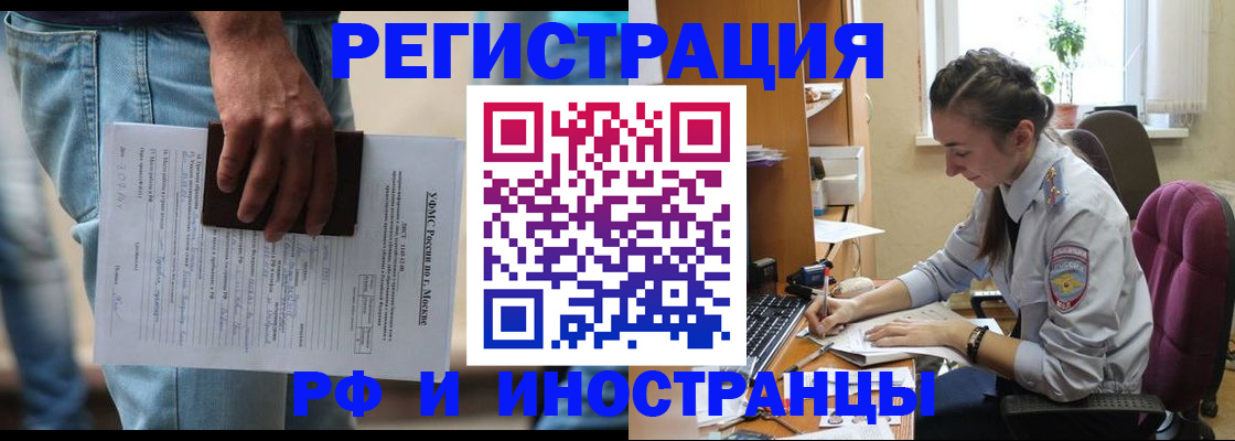 прописка 2025 в Отрадном