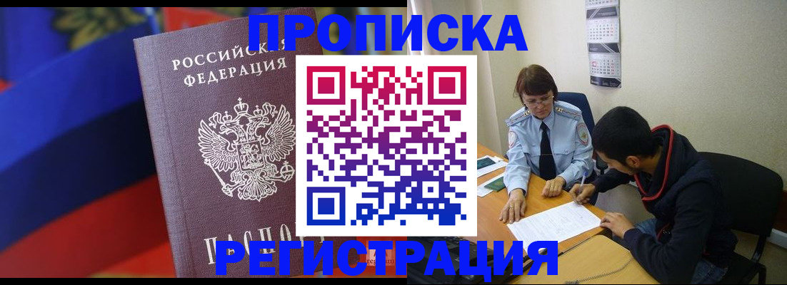 временная регистрация поиск в Отрадном