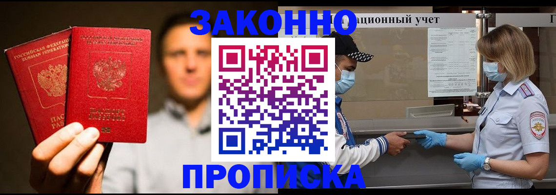 временная регистрация для всех в Отрадном